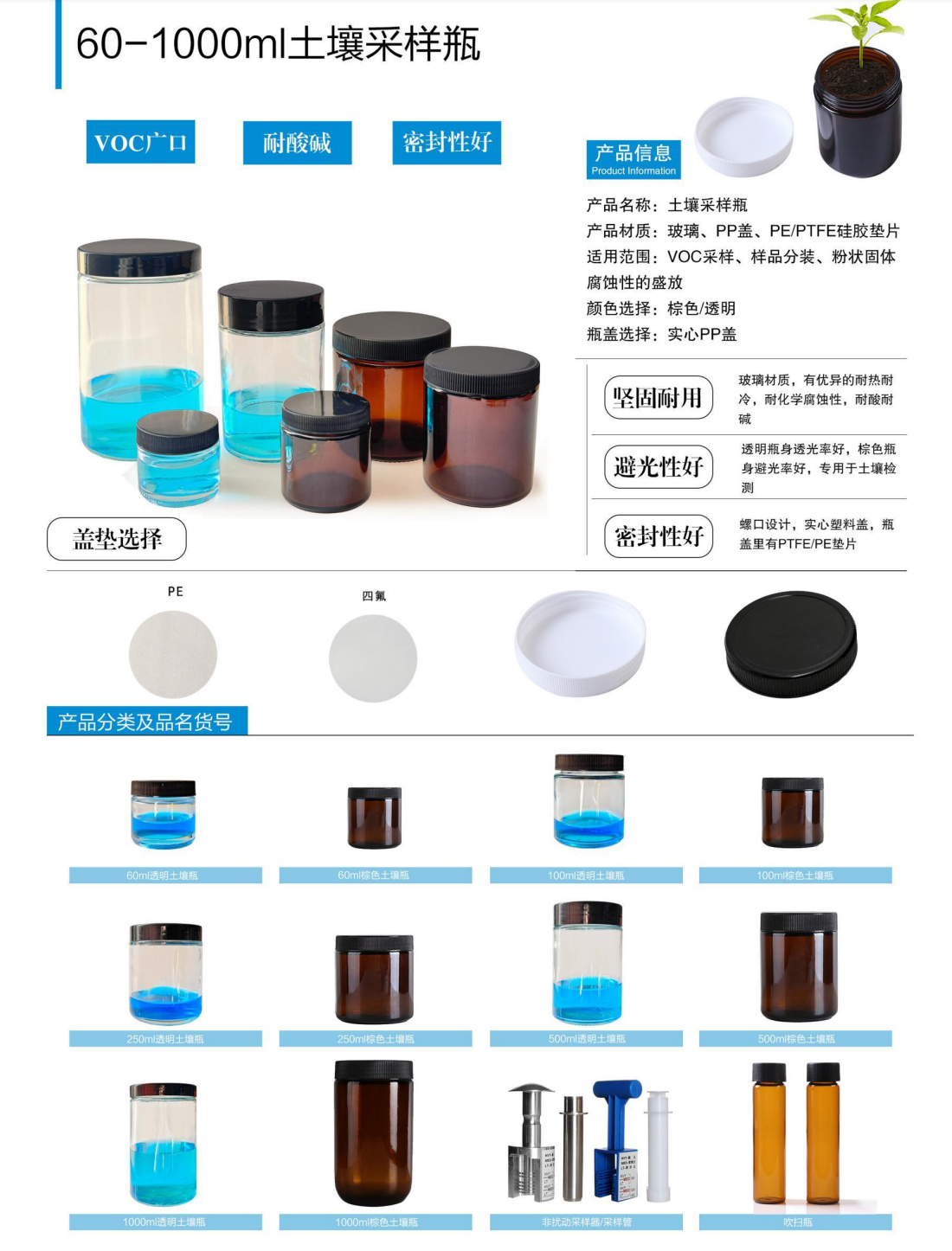 60-1000ml土壤采样瓶.png